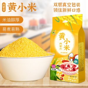 山满田内蒙古黄金苗黄小米1kg/袋双层真空装*2袋
