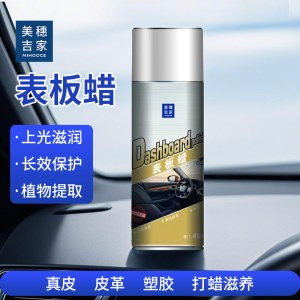 美穗吉家 表板蜡 450ml