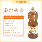 邻家饭香 压榨一级浓香花生油 地标兰考花生压榨 2.5L/瓶 LJFX141