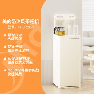美的茶吧机YCR-2356下置式速热水满即停新款