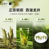 小罐茶西湖龙井茶15罐装（15*4g）