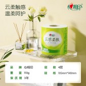 心相印云感柔肤卷纸110克*30卷