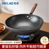 美菱 麦饭石不粘炒锅 MGJ-LA32303