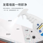 美穗吉家 墙体除霉清洁剂500ML