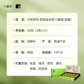 小罐茶西湖龙井茶15罐装（15*4g）