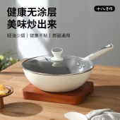 十八子作爱家不沾炒锅HM-206-32C
