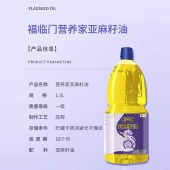 福临门营养家亚麻籽油1.5L
