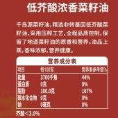 千岛源浓香菜籽油5L