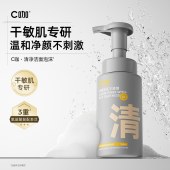 C咖清洁氨基酸泡沫洗面奶150ml温和清洁净肤控油保湿
