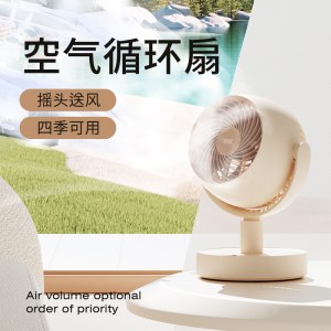 向物桌面循环扇-漩凉