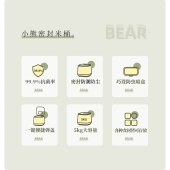 小熊密封防潮防尘防虫米桶5KG CX-W0062