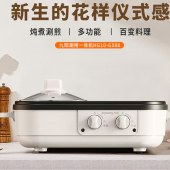 九阳烤涮一体机HG10-G588
