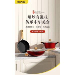 炊大皇家和盛宴三件套CDH-TD216