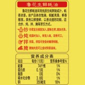 鲁花鲁香六味调味品臻品礼盒