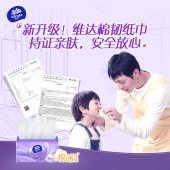 维达棉韧抽取面巾3层XS码100抽×10包提V2866