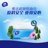 维达超韧抽取面巾3层S码110抽×18包/提V2288A