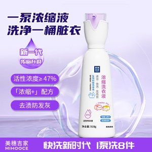 美穗吉家 浓缩洗衣液518g