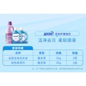 蓝月亮洁净薰衣草1kg*2+薰衣草柔顺剂2kg