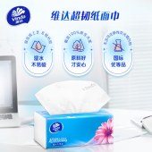 维达122抽3层超韧抽取式纸面巾20包/箱VD2233