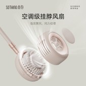 向物挂脖风扇 - 小雏菊