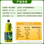 安达露西纯正橄榄油1.8L