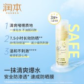 润本儿童水感防晒啫喱50ml