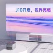 坚果（JMGO）J10投影仪家用办公 家庭影院（丹拿专业调音画面自动校正）J10·单机