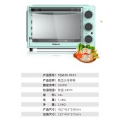 格兰仕（Galanz）电烤箱 TQW35-YS33 33L