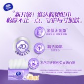 维达棉韧抽取面巾3层XS码100抽×10包提V2866