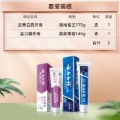 云南白药牙膏组合装 （高地留兰香型175g+激爽薄荷145g）