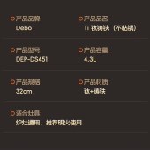 德铂TI钛铸铁(炒锅)DEP-DS451