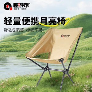 趣游帮轻量便携月亮椅全新升级款(Y501)