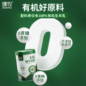 臻牧有机纯羊粉400g