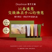 独特艾琳香氛手护品鉴礼盒dtal036
