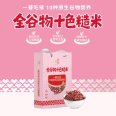 咪然全谷物十色糙米5KG