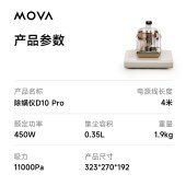 Mova除螨仪D10 Pro