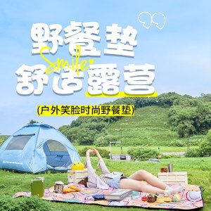 错山多彩笑脸户外野餐垫S-06