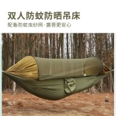 趣游帮双人防蚊防晒吊床（Y102)