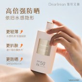独特艾琳清透水感防晒液SPF50+PA++++50ml【dtal507】