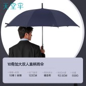天堂超大伞面雨伞直柄伞商务伞10705 岩石蓝