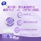 维达 棉韧立体S码抽纸3层90抽24包 V2834-A