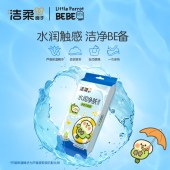 洁柔面子牌水润净肤湿巾(10片装)独立装(小鹦鹉联名款)JS005-10Y