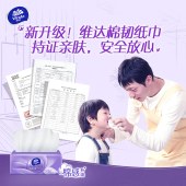 维达 棉韧立体S码抽纸3层90抽24包 V2834-A