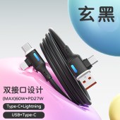 领臣  65W四合一数据线LC-517