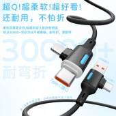 领臣  65W四合一数据线LC-517