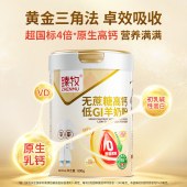 臻牧无蔗糖高钙低gi低升糖羊奶粉礼袋装