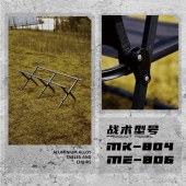 错山户外折叠便携式桌椅五件套 MS824