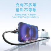 领臣  65W四合一数据线LC-517