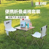 趣游帮木纹合金方桌三件套（Y39）