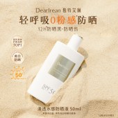 独特艾琳清透水感防晒液SPF50+PA++++50ml【dtal507】